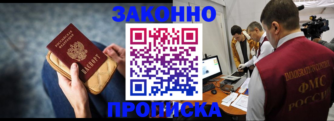 прописка регистрация в Арамили
